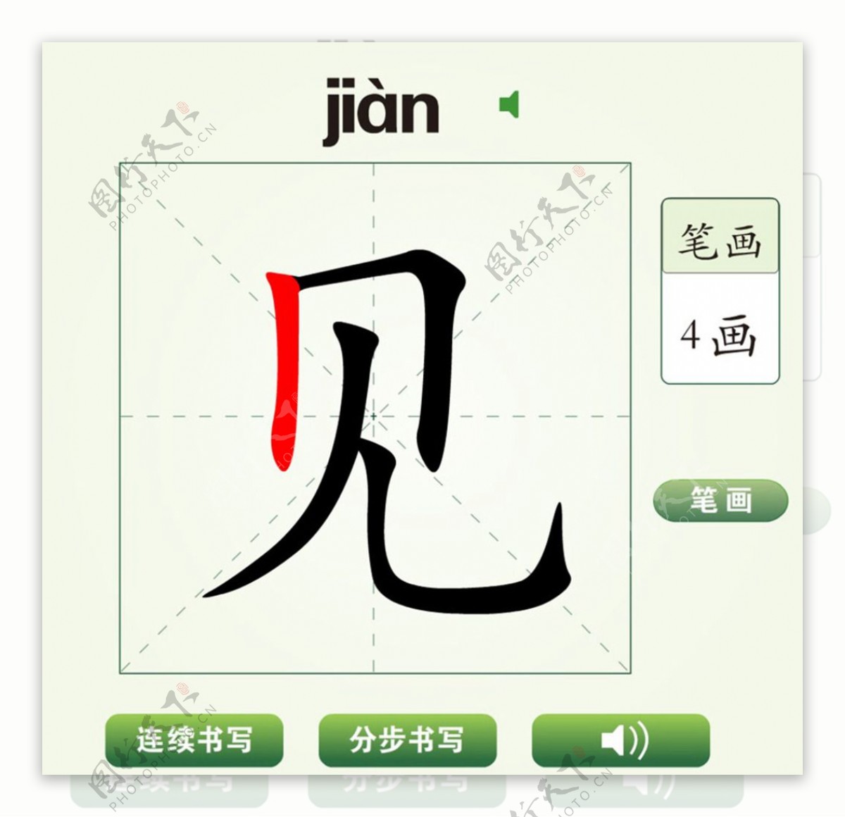 中国汉字见字笔画教学动画视频