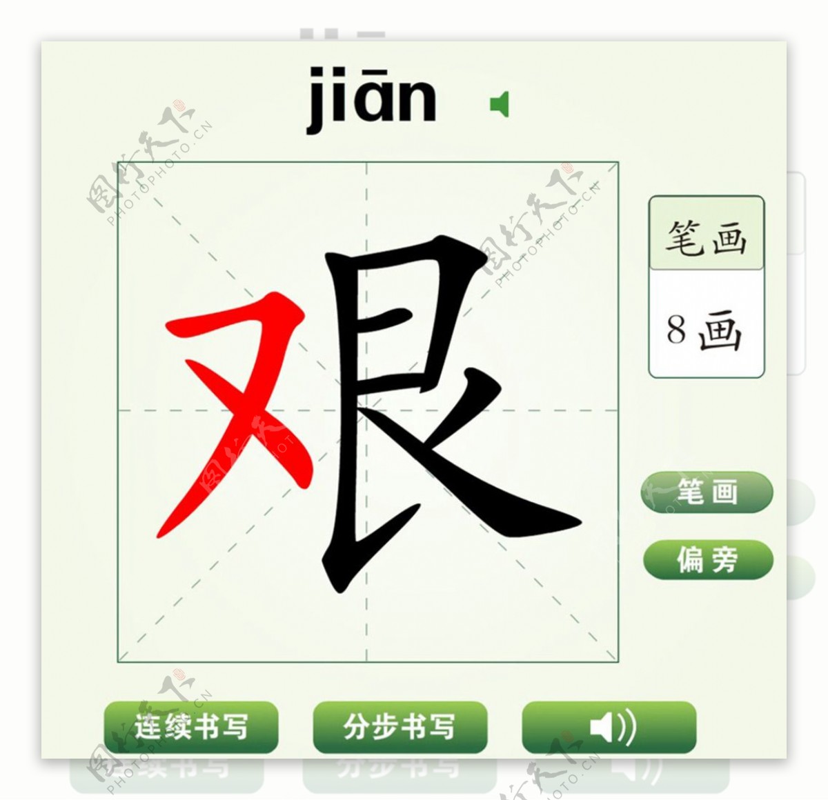 中国汉字坚字字笔画教学动画视频