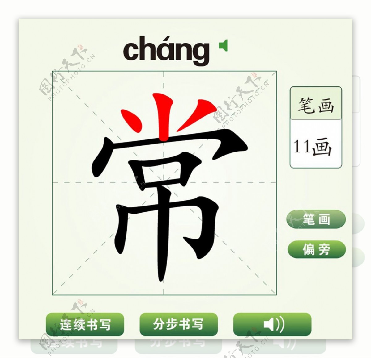 中国汉字常字笔画教学动画视频
