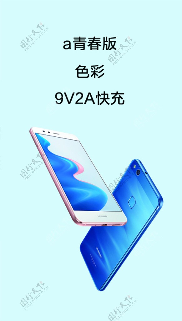 华为a青春版9V2A快充