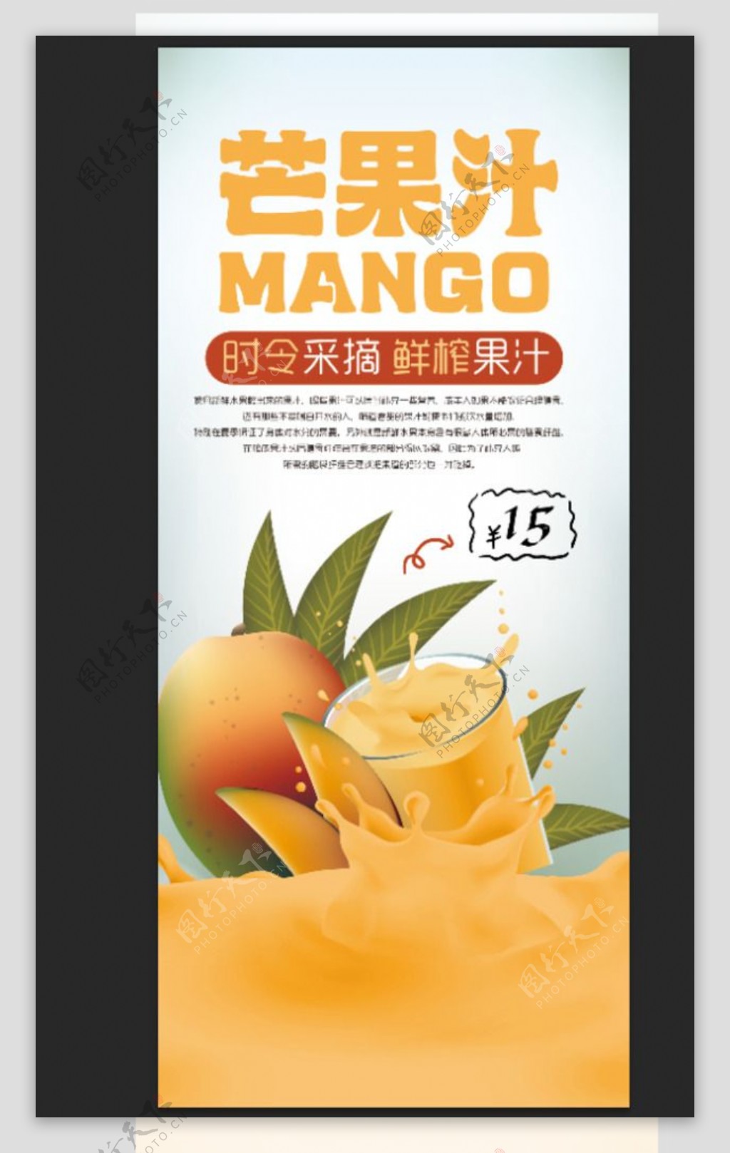 芒果汁易拉宝