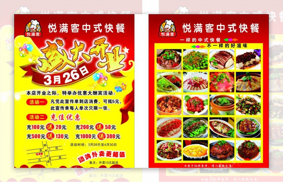 中式快餐模板源文件宣传活动设计