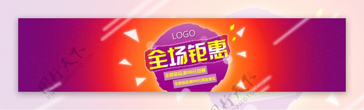 促销活动banner