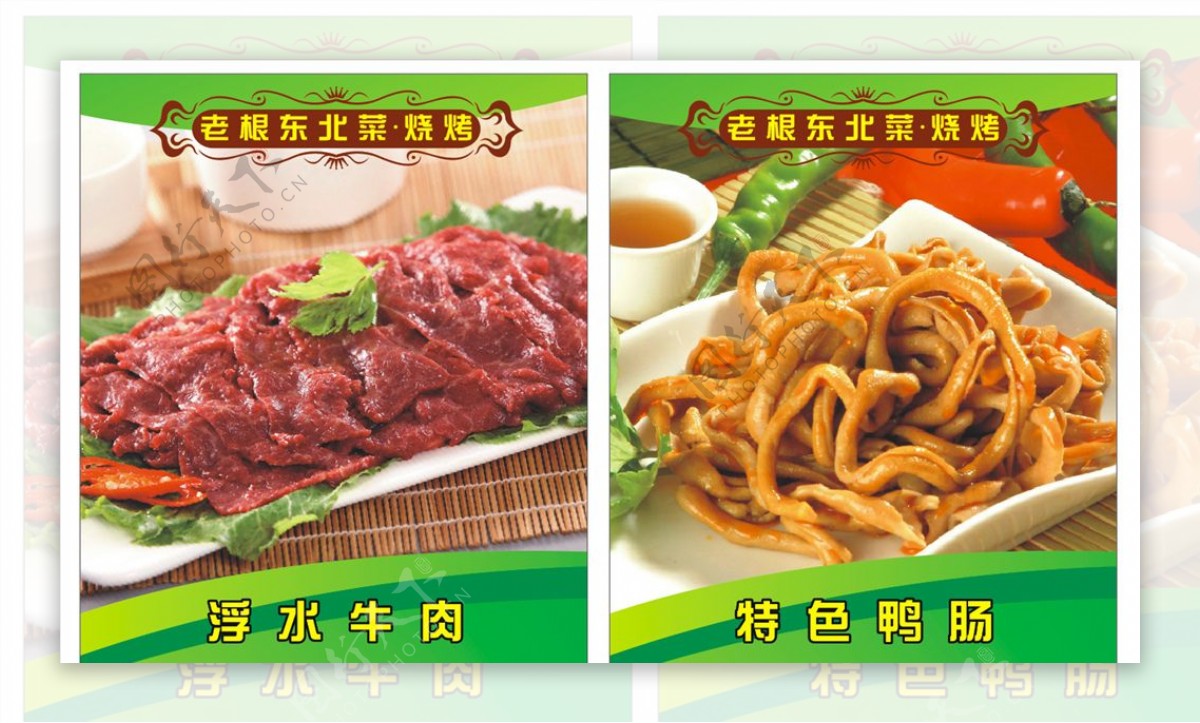 牛肉鸭肠