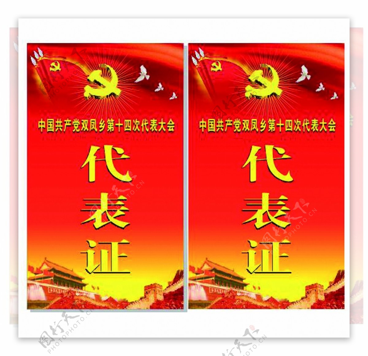 中国共产党第十四届代表大会