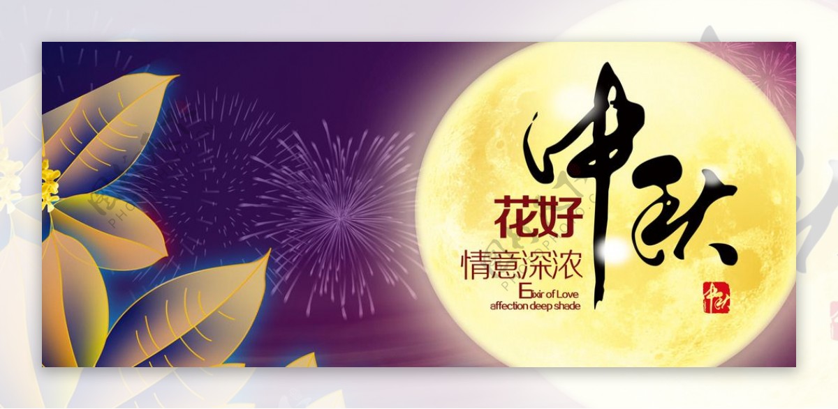 淘宝中秋节banner