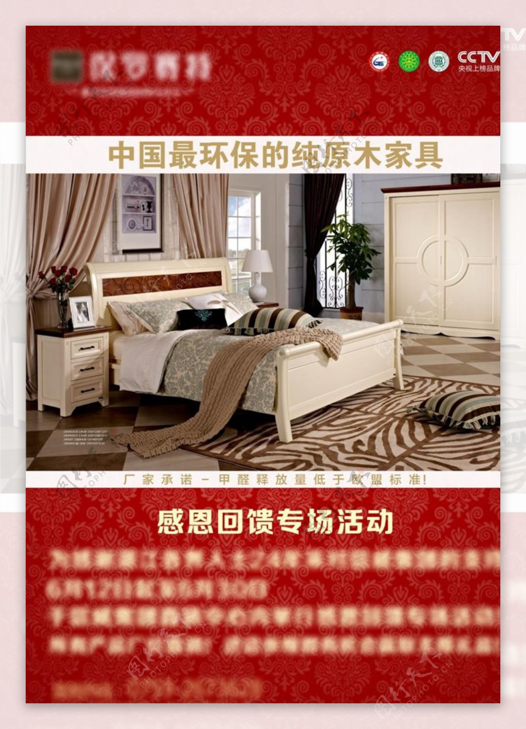 中国环保原木家具广告海报DM设