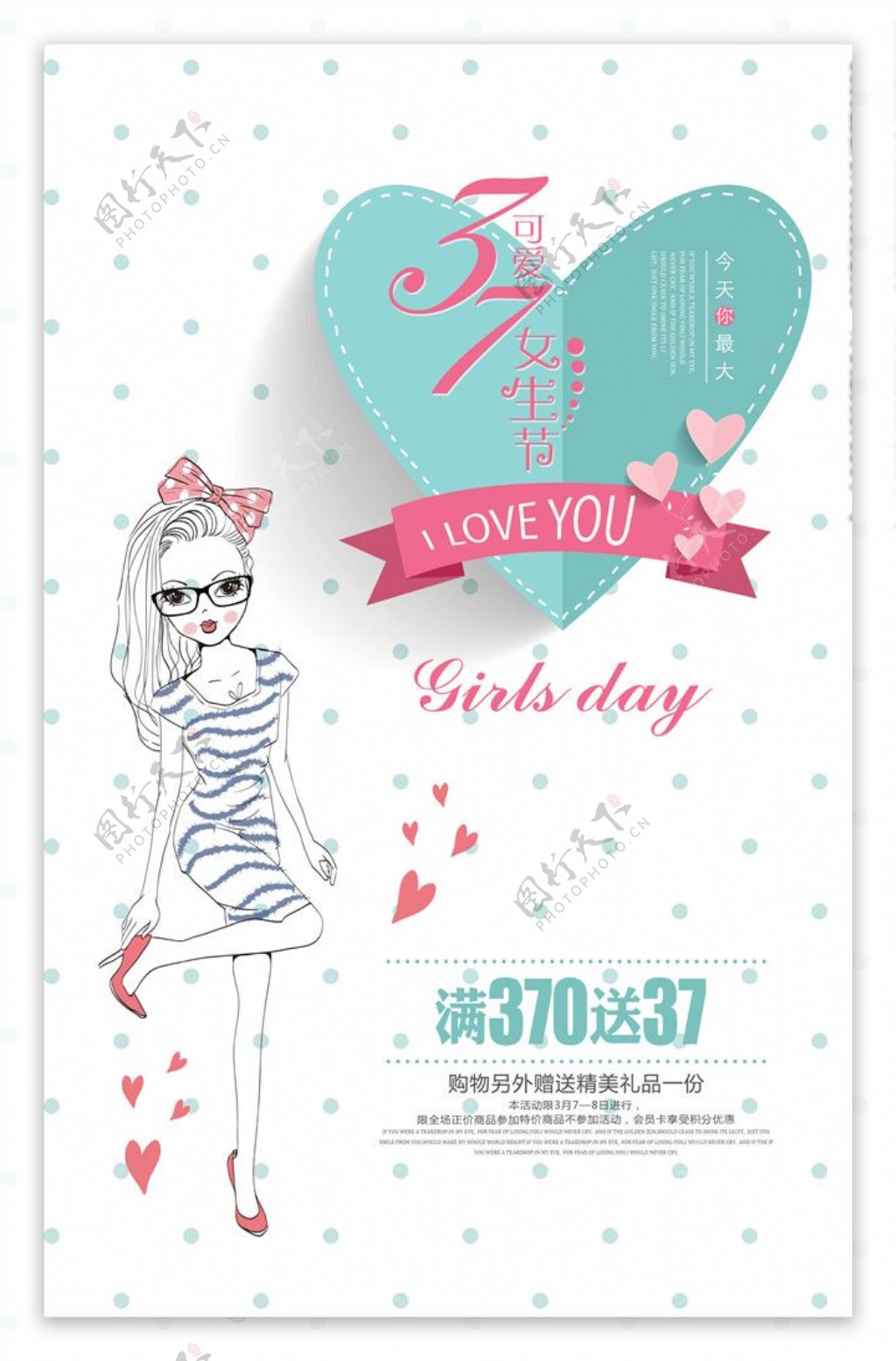 清新简约心形37女生节海报设计