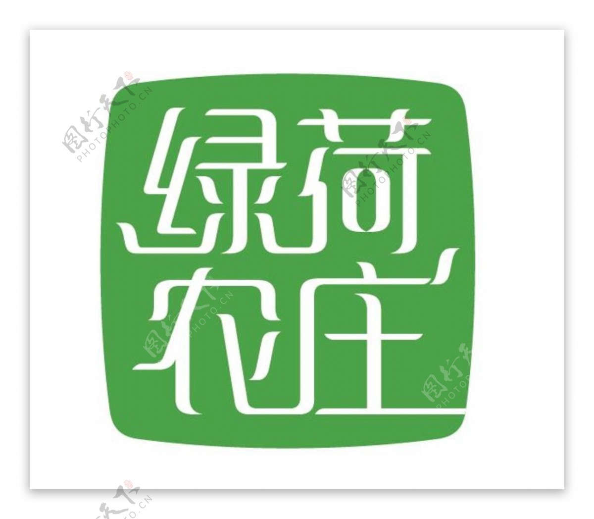 绿荷农庄logo