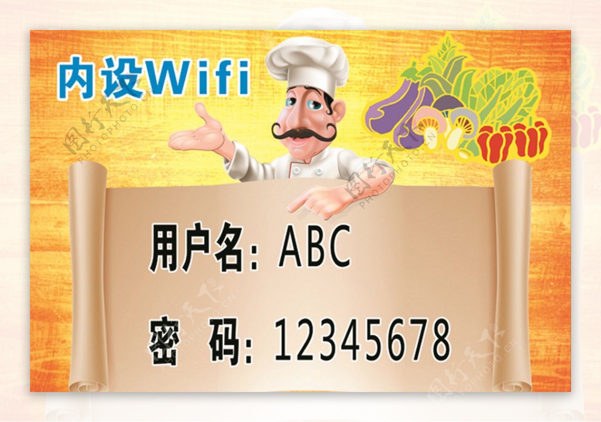 餐馆内设WiFi