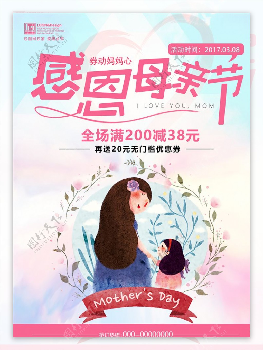 小清新感恩母亲节插画海报