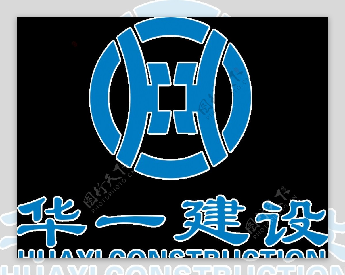 华一建设logo