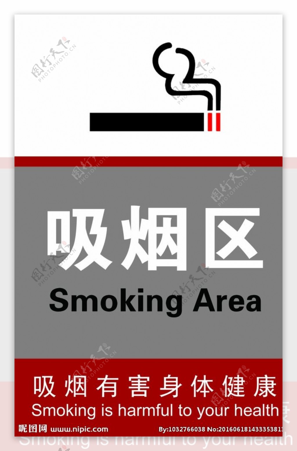禁止吸烟标志标识海报