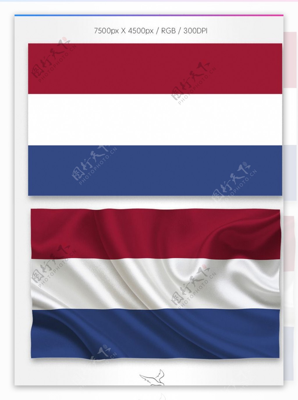 荷兰国旗分层psd