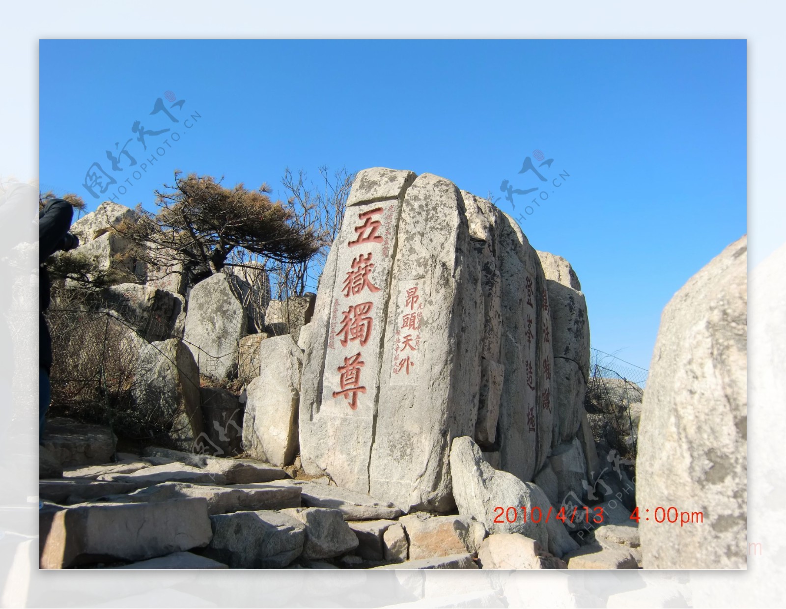 泰山五岳独尊石头照片