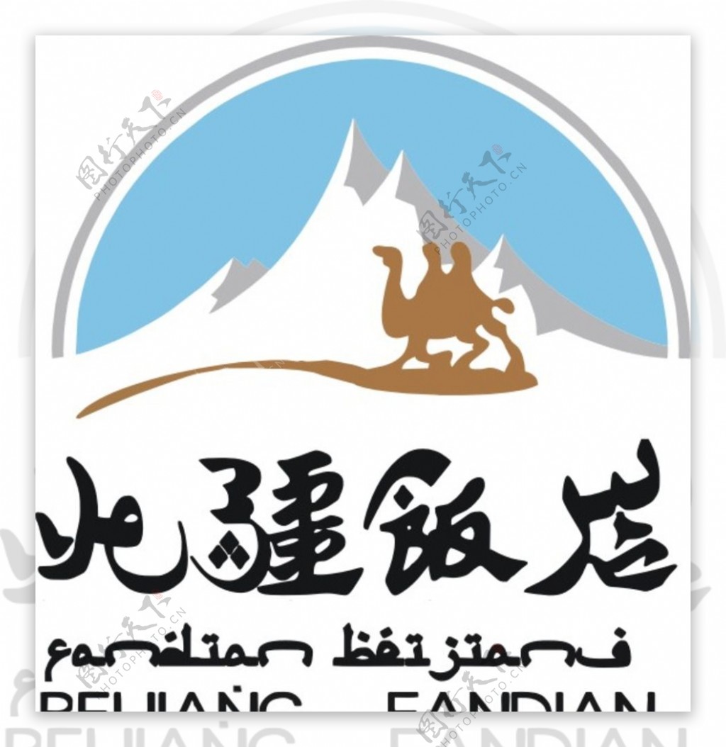 北疆饭店标志