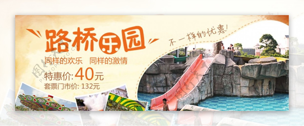 夏日路桥游乐园特惠banner