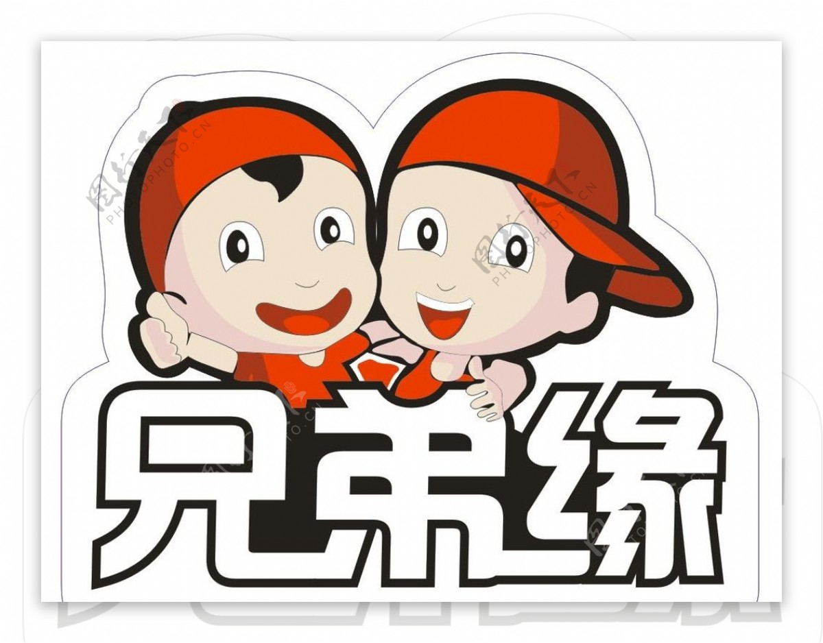 兄弟缘LOGO标志卡通LOGO