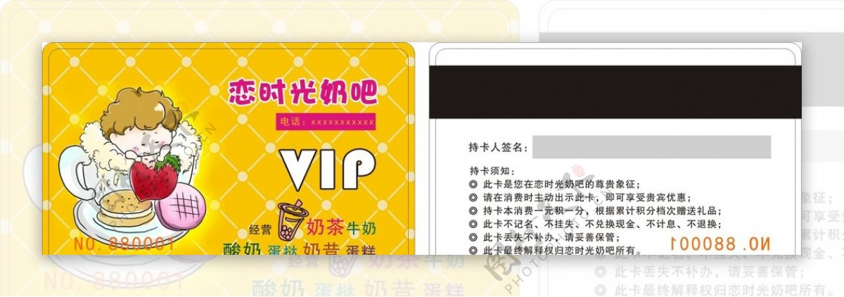 恋时光奶吧VIP会员卡