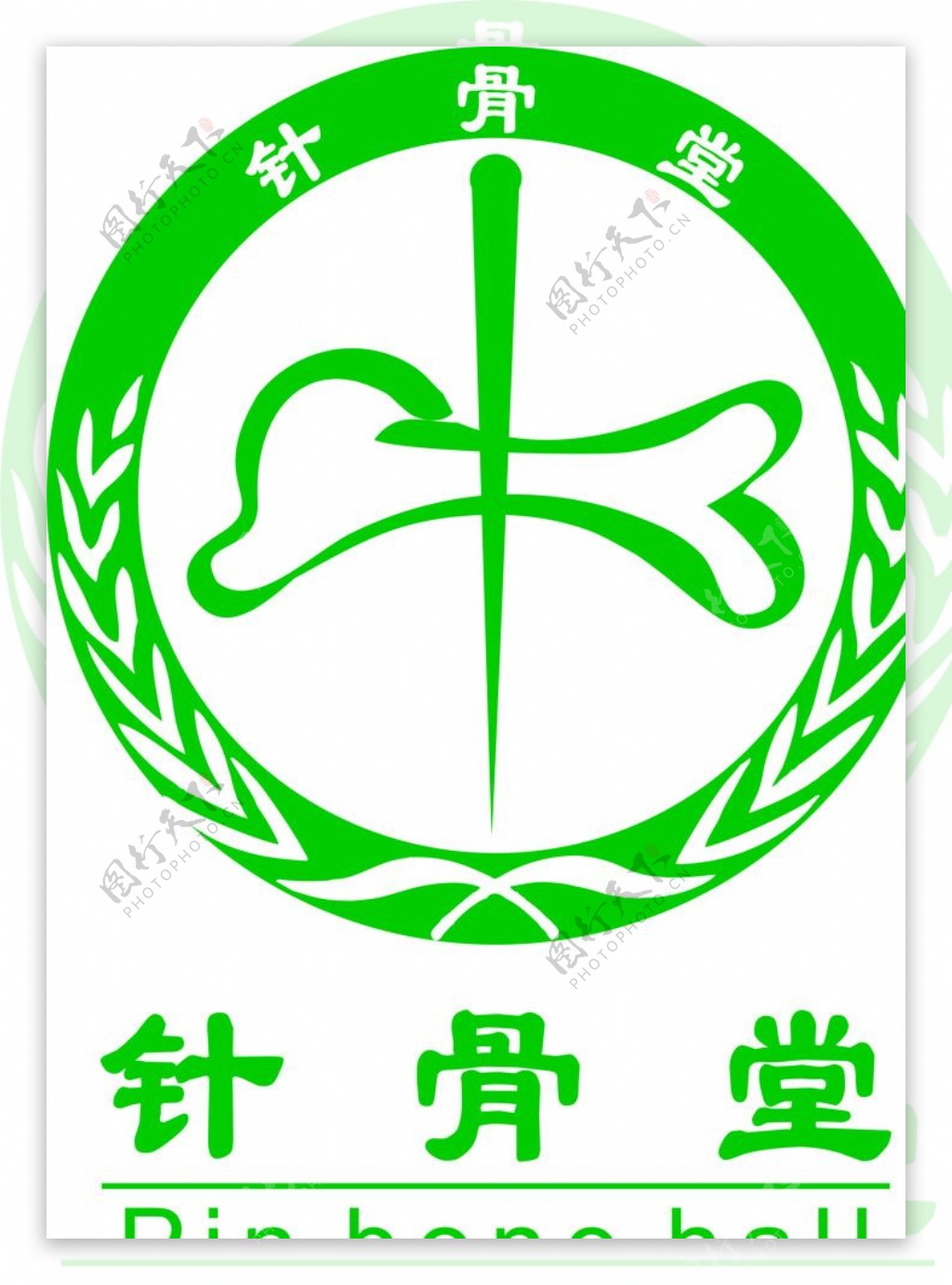 针骨堂LOGO