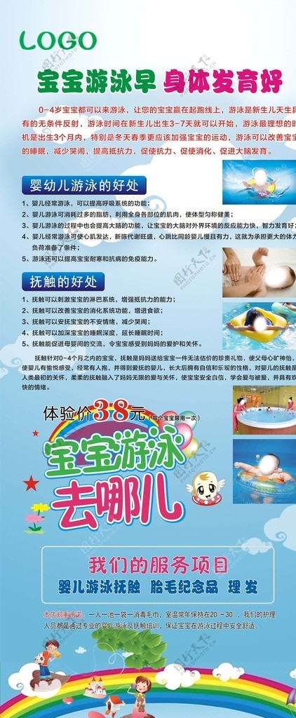 婴幼儿游泳馆x展架