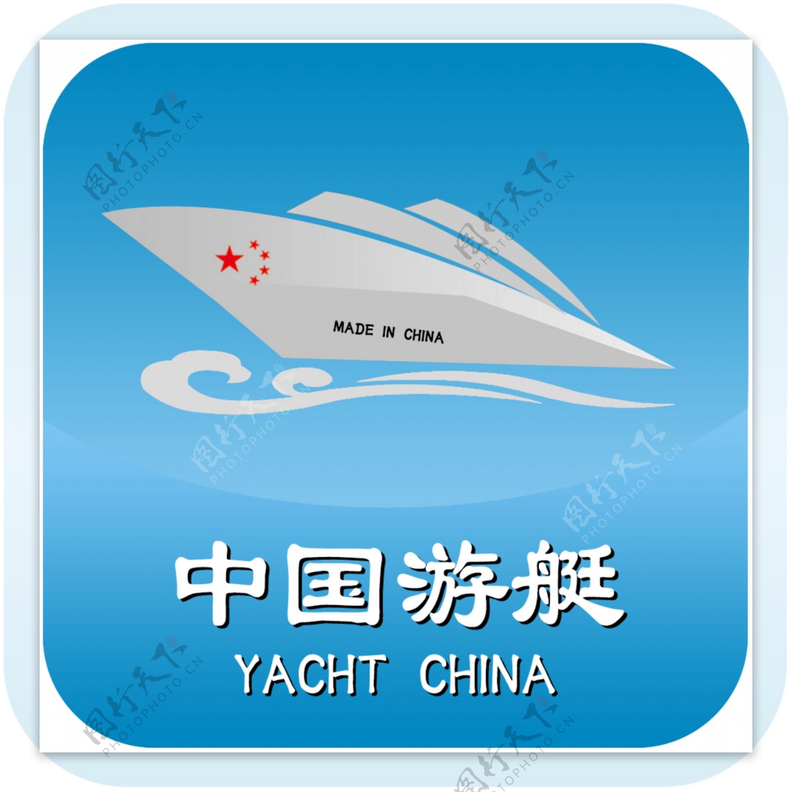 中国游艇图标PSD