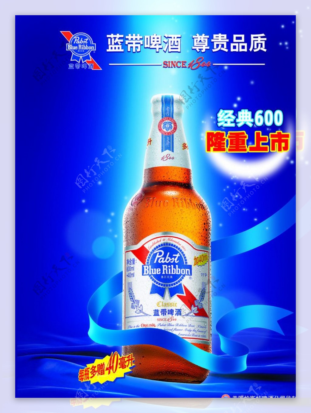 蓝带啤酒海报