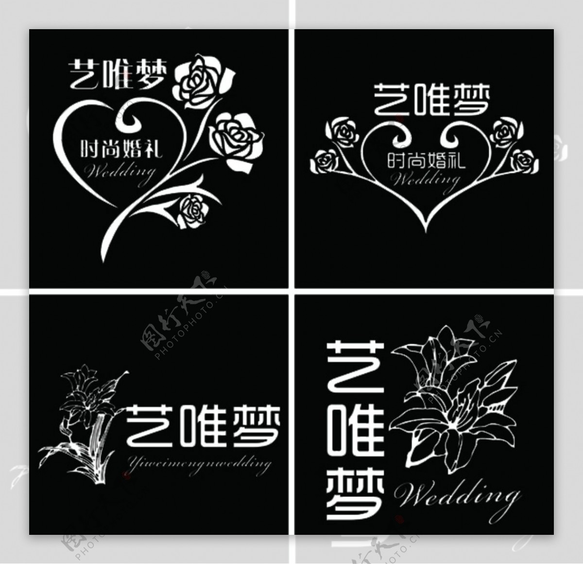 婚庆logo艺术字淘宝艺术