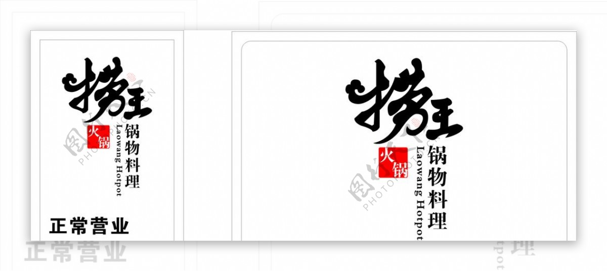 捞王火锅标志