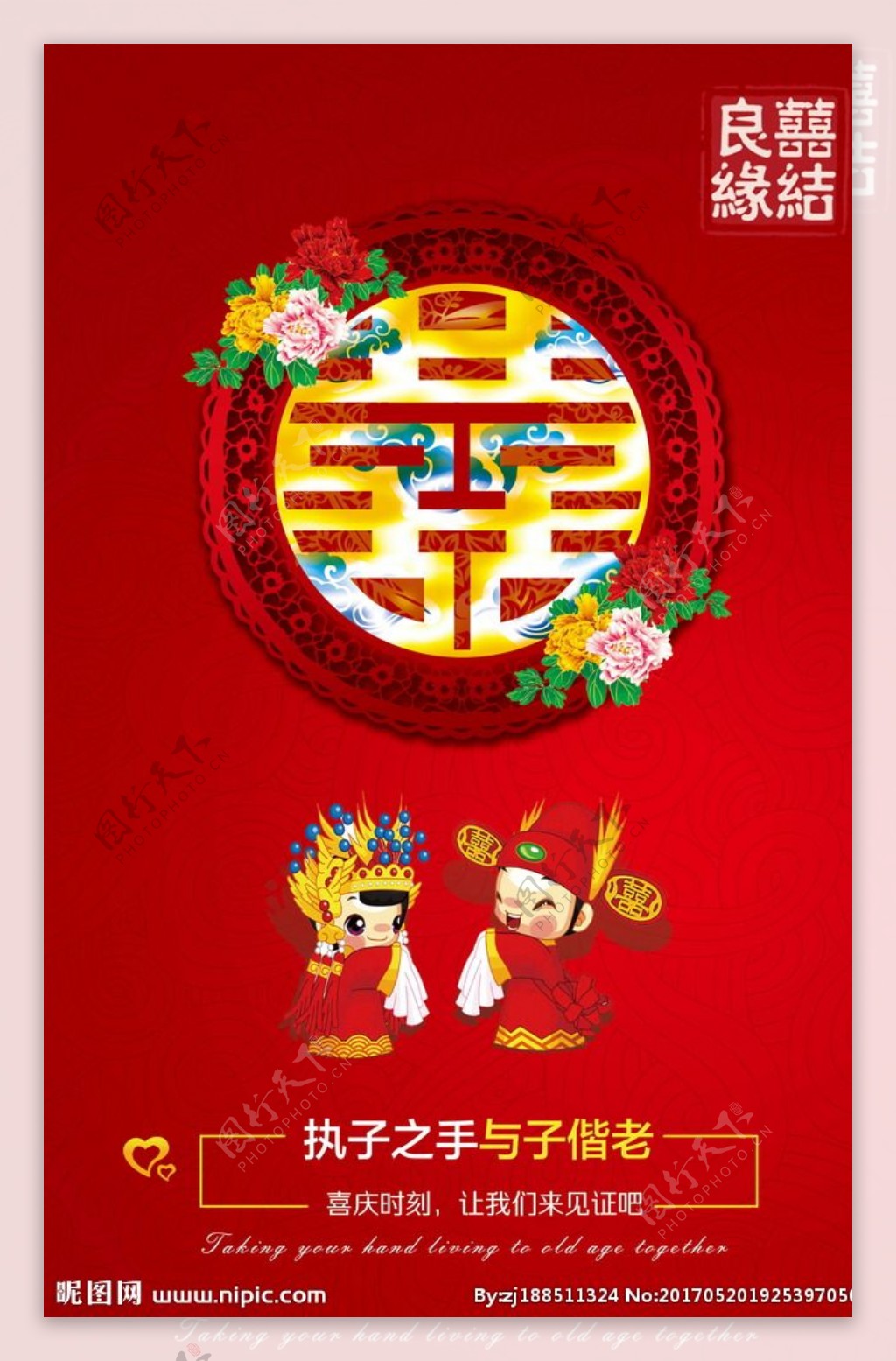 简约中式婚庆海报