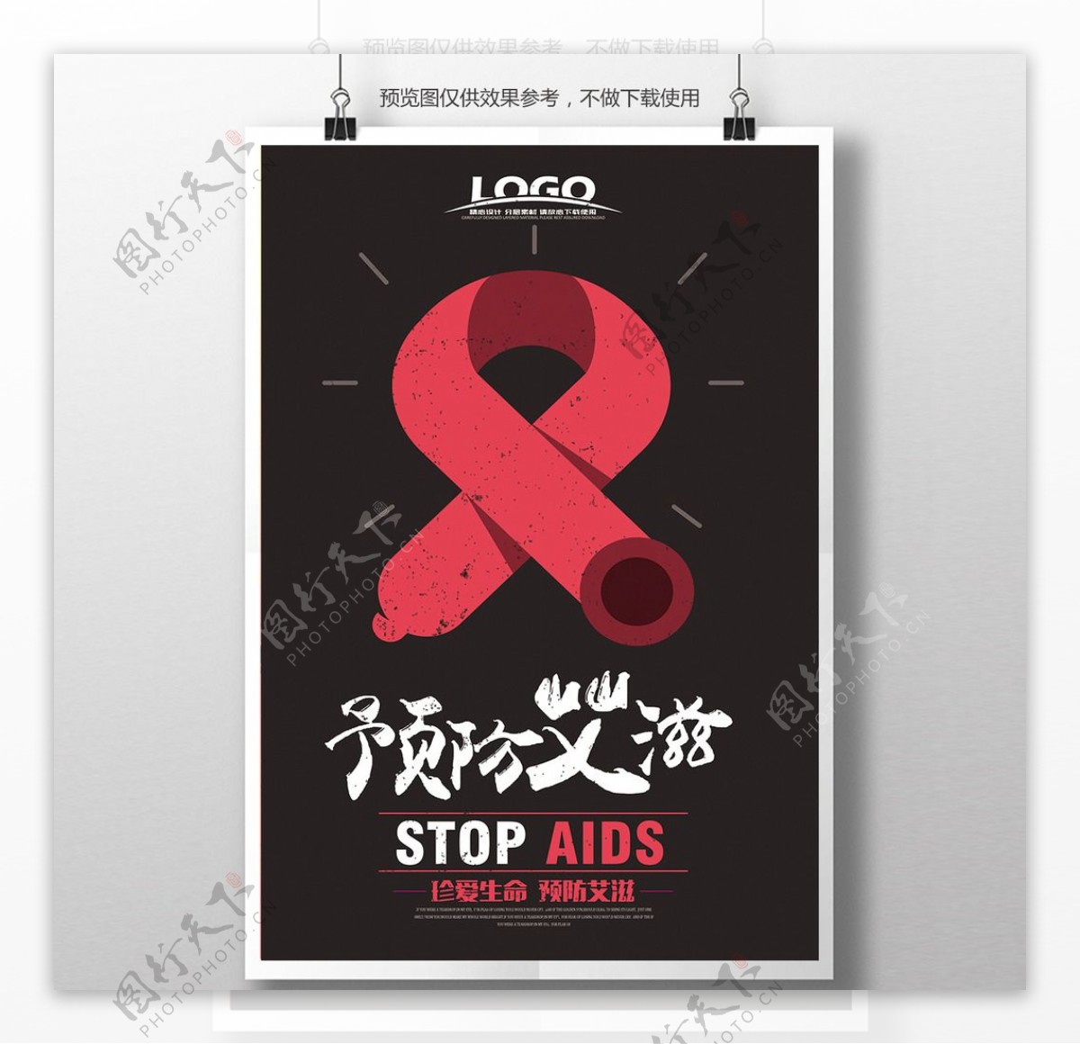 黑红色预防艾滋海报