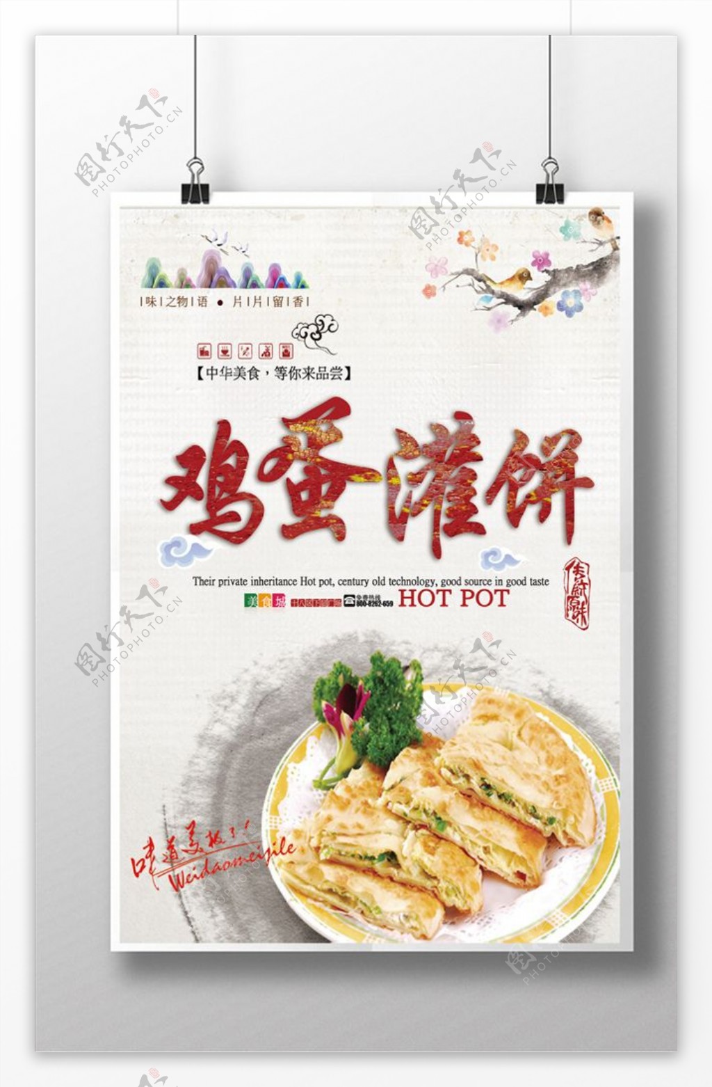 中国风鸡蛋灌饼海报
