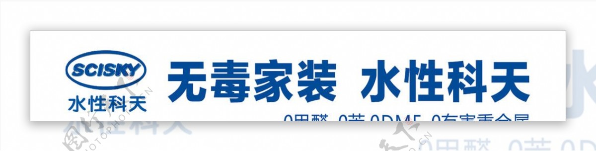 水性科天logo