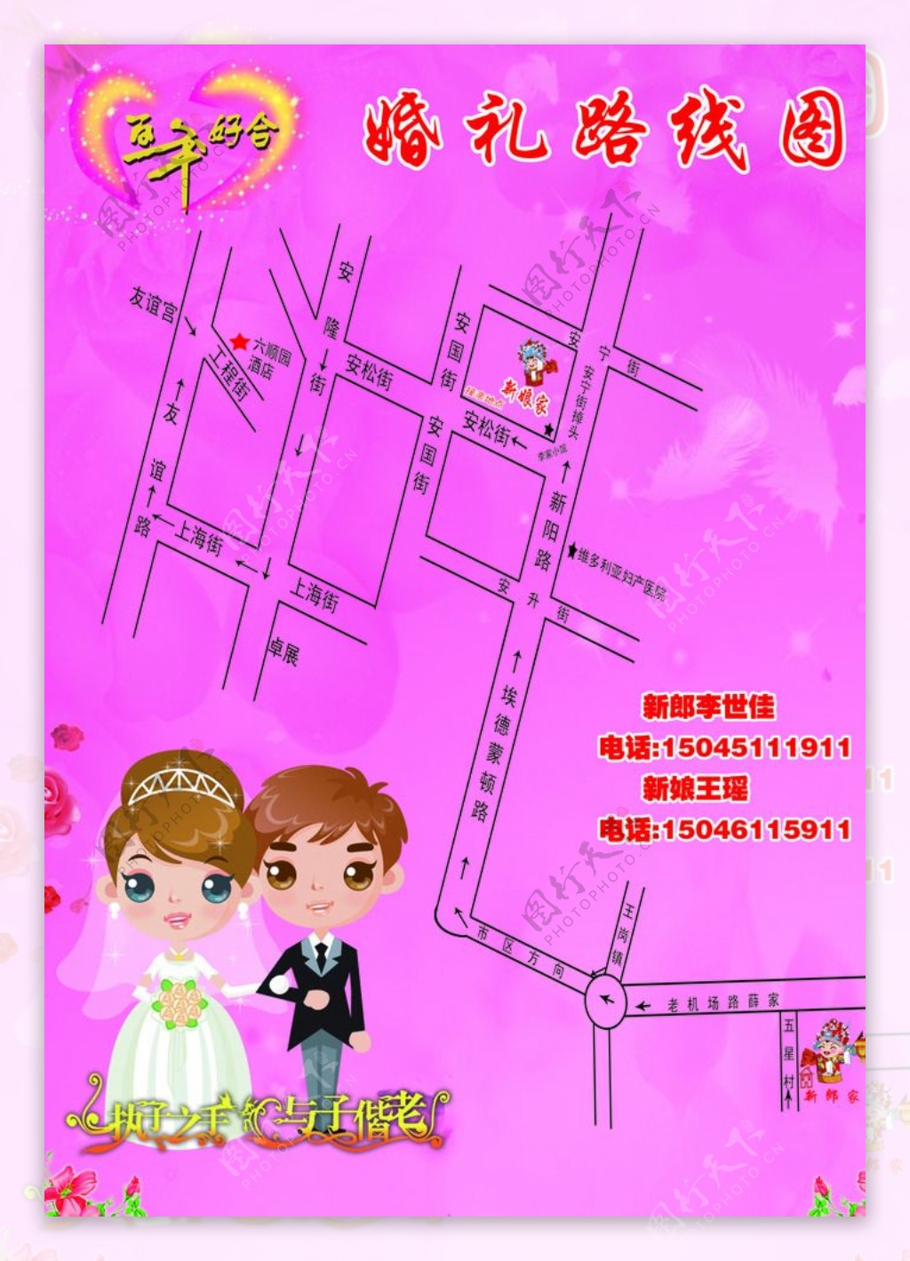 婚礼路线图海报
