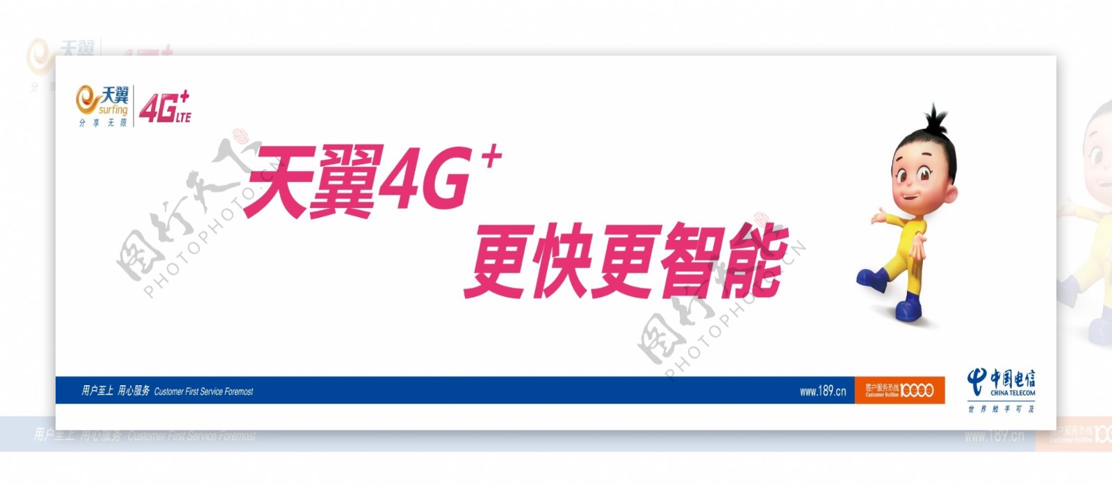 天翼4G广告