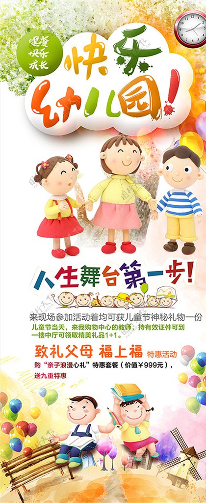 幼儿园活动展架海报