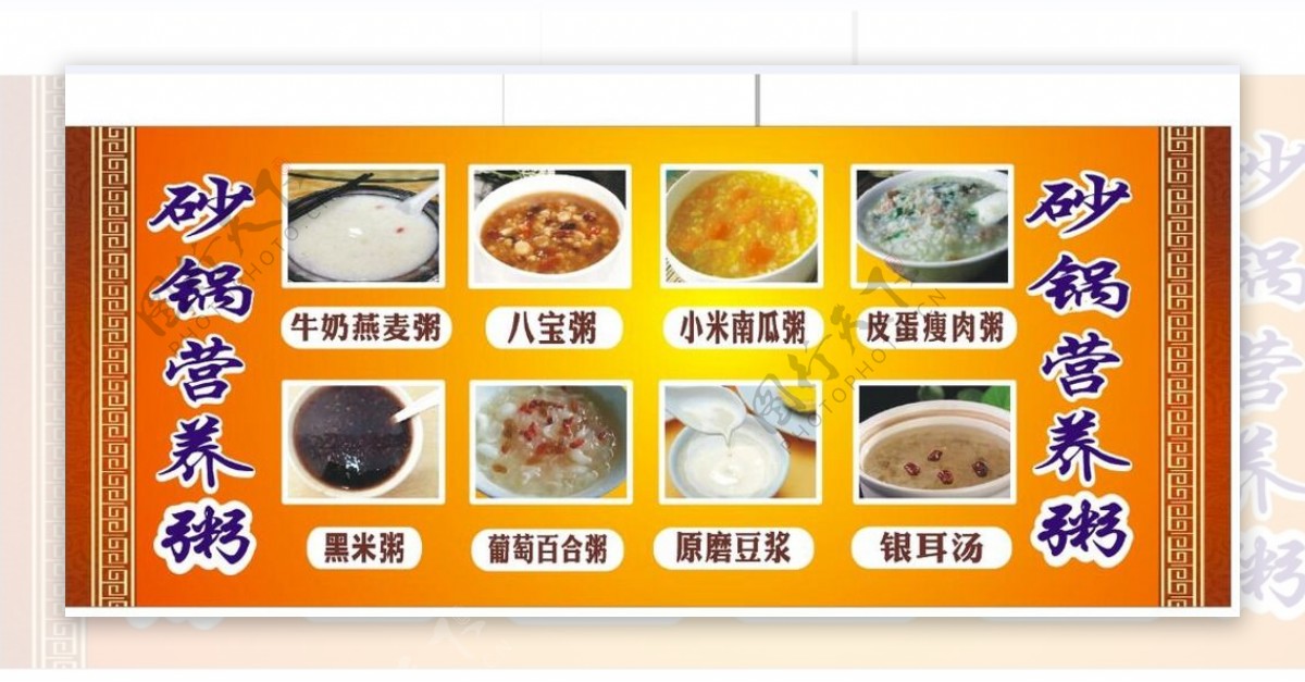 砂锅营养粥各种大碗粥
