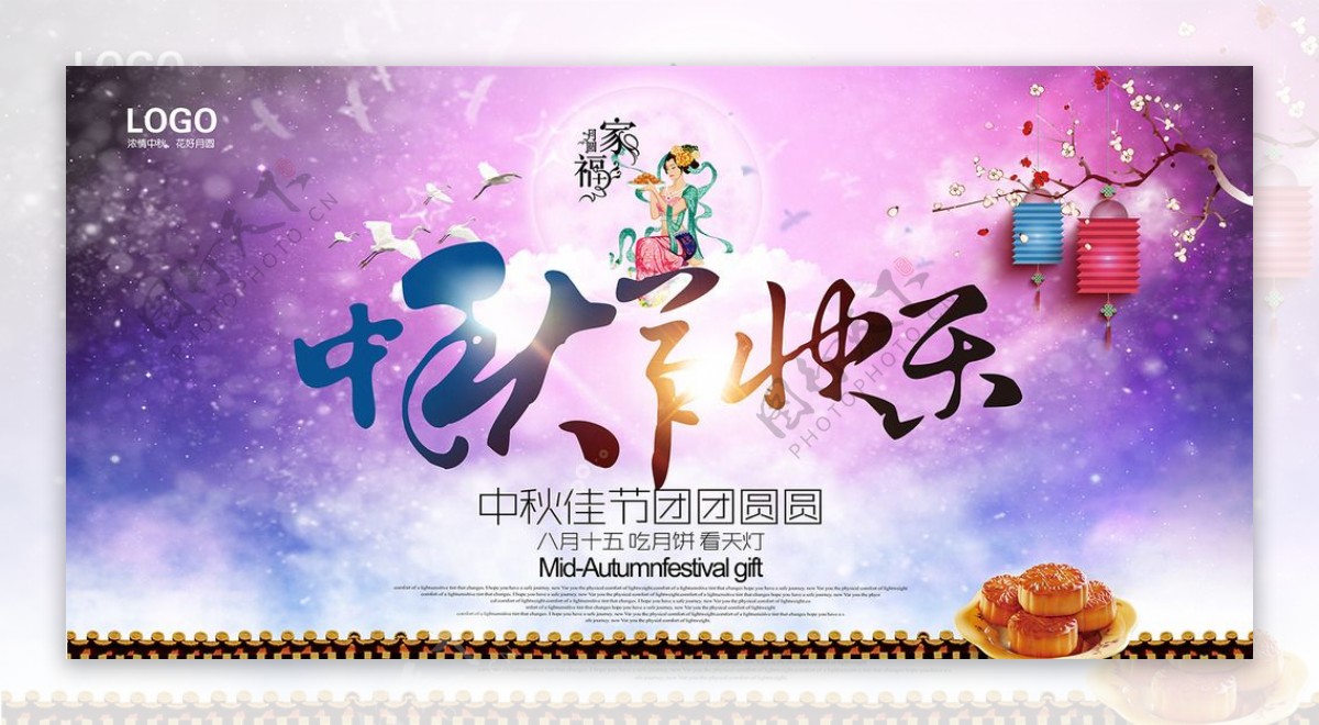 传统中秋节快乐海报