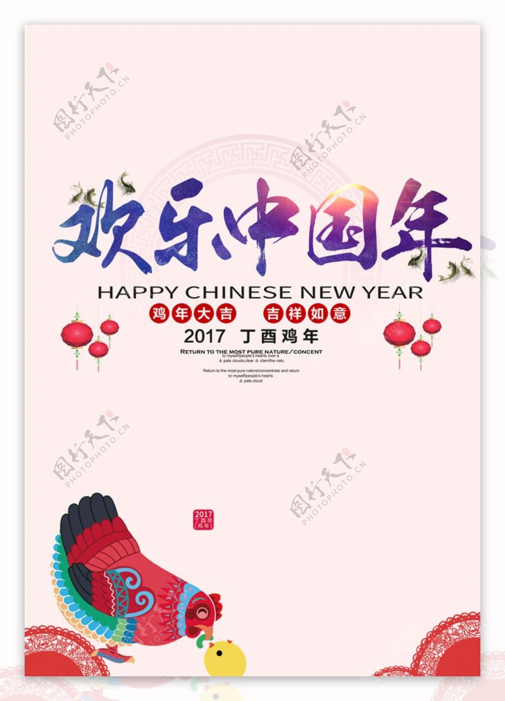 2017鸡年海报新年