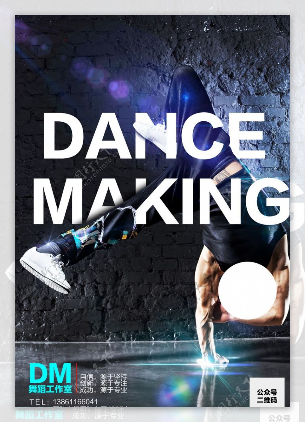 舞蹈工作室海报设计