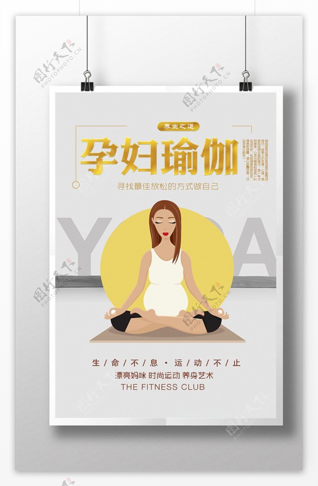 孕妇瑜伽宣传海报