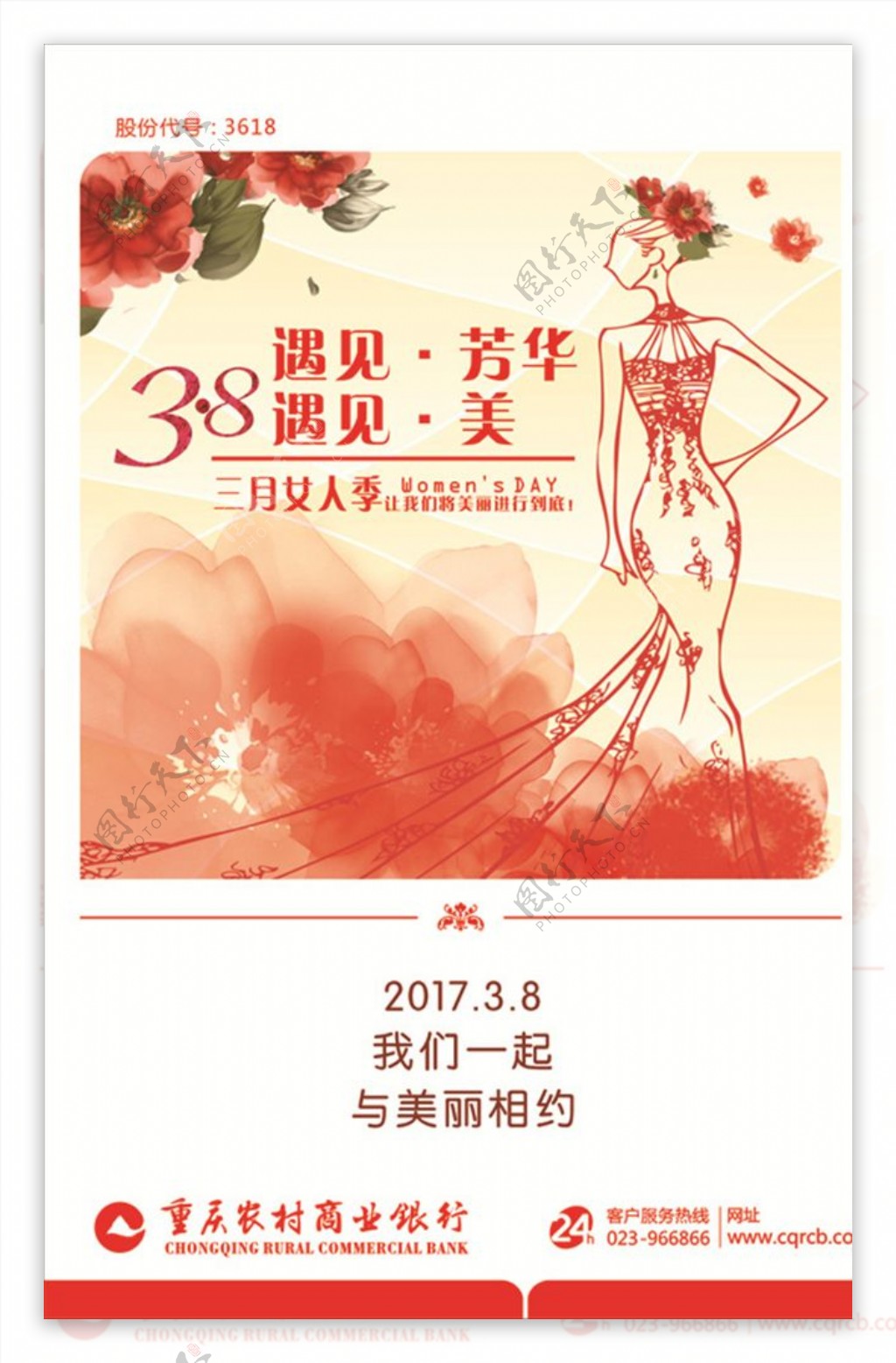 三八妇女节海报