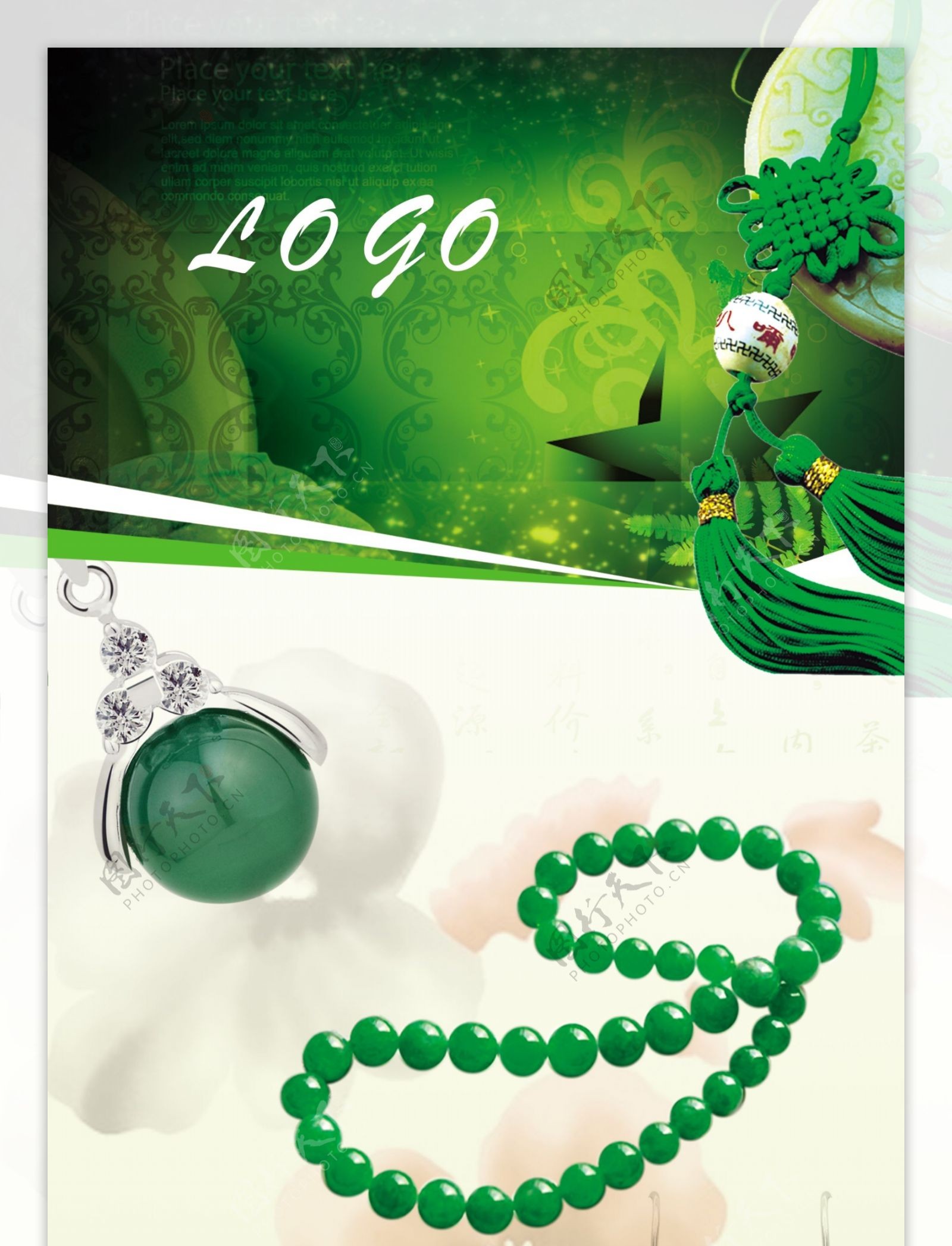 珠宝玉石绿色广告