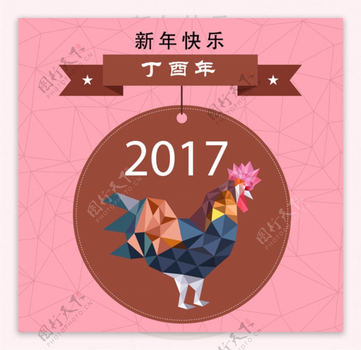 2017丁酉年几何多边形公鸡