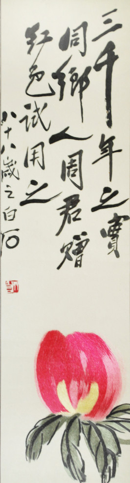 三千年之宝齐白石寿桃中国画