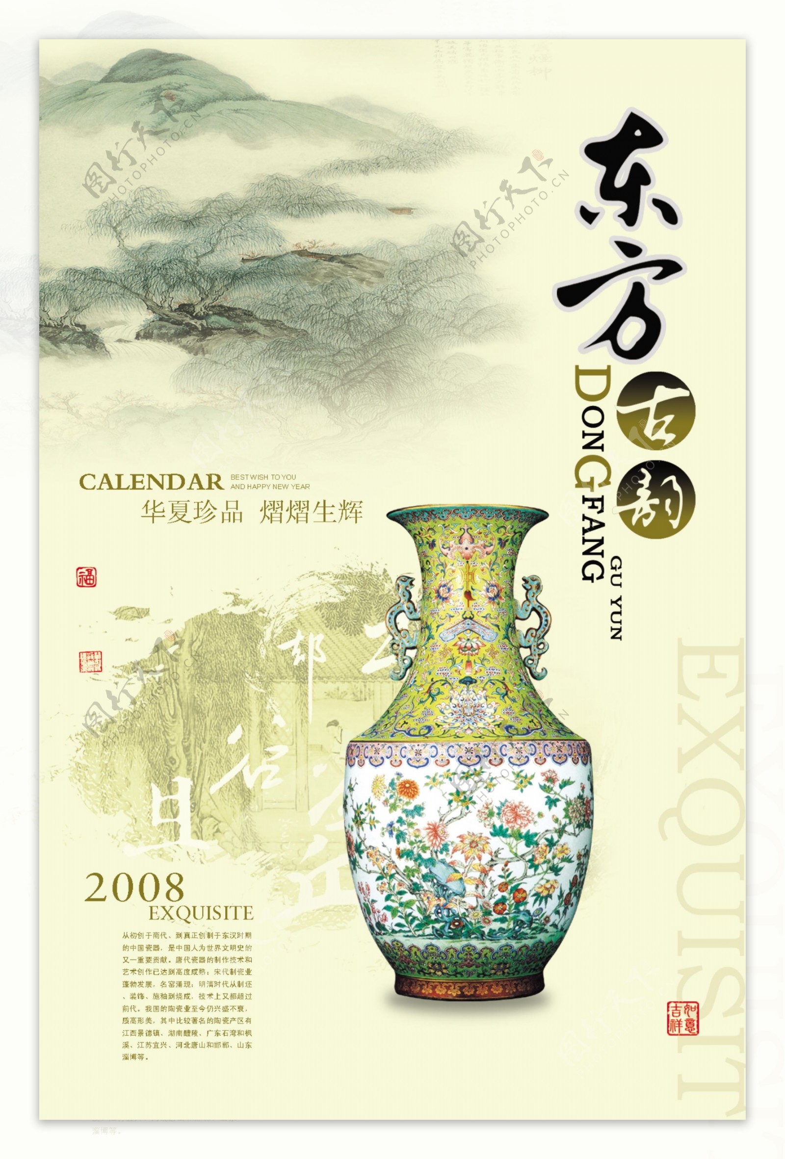 东方古韵海报瓷器花瓶