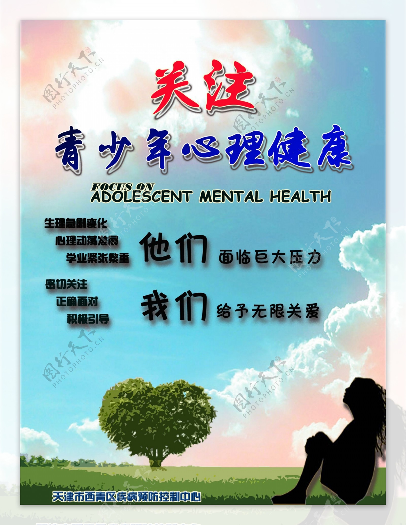 关注青少年心理健康