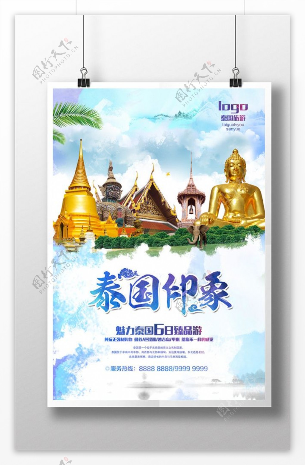 中国风泰国旅游海报