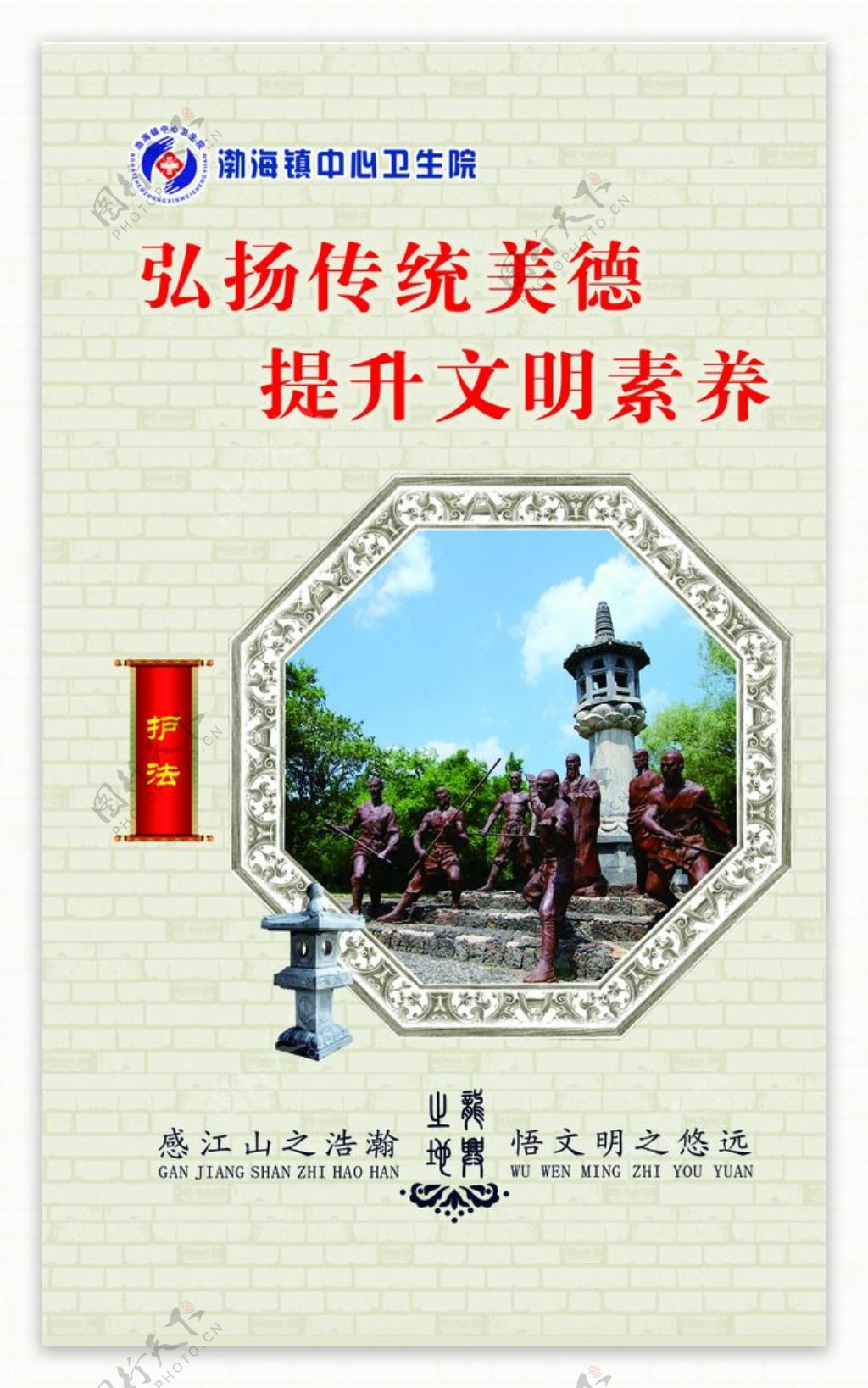 渤海国护法文化标语
