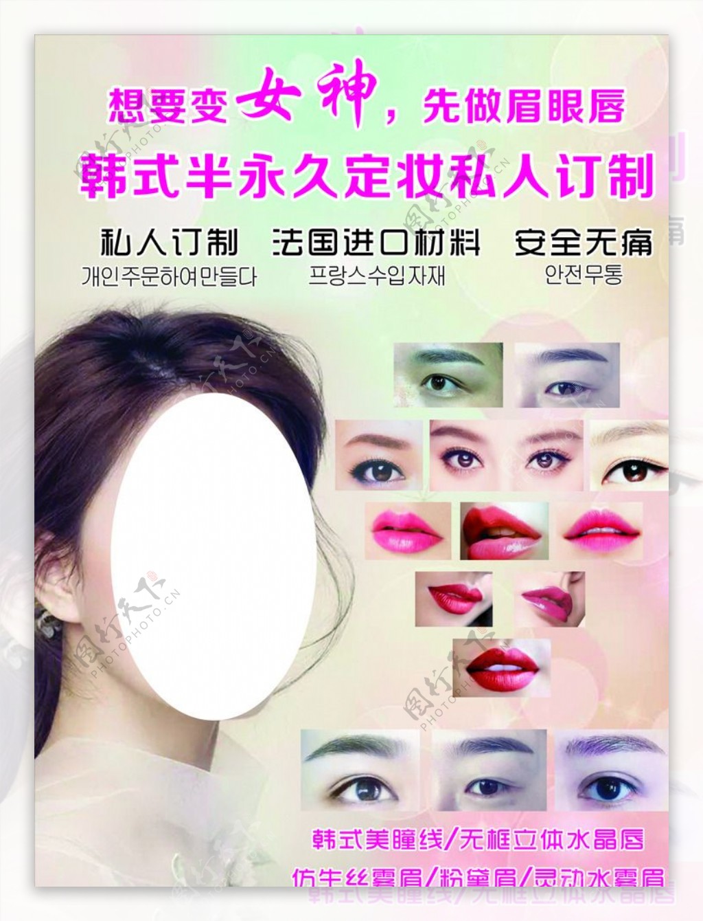 韩式半永久美妆海报